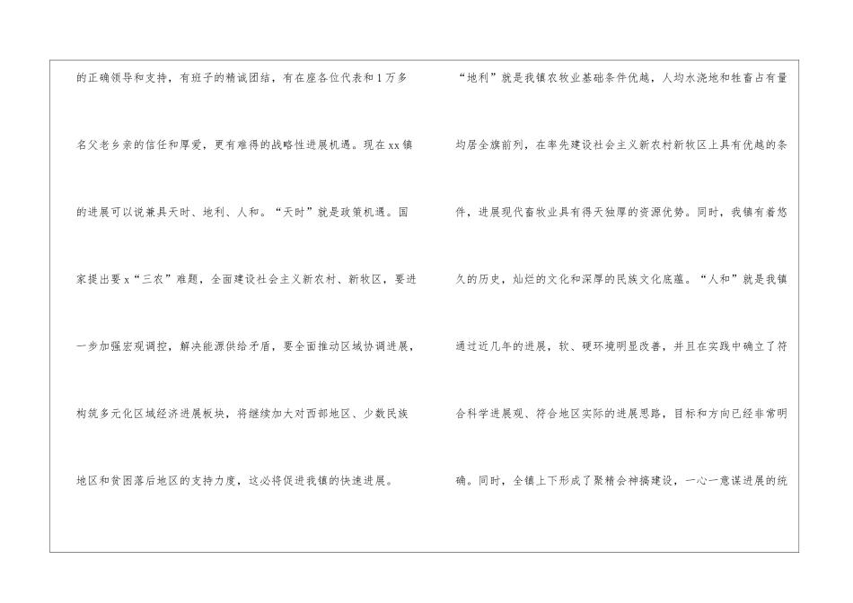 当选镇长表态发言_第3页