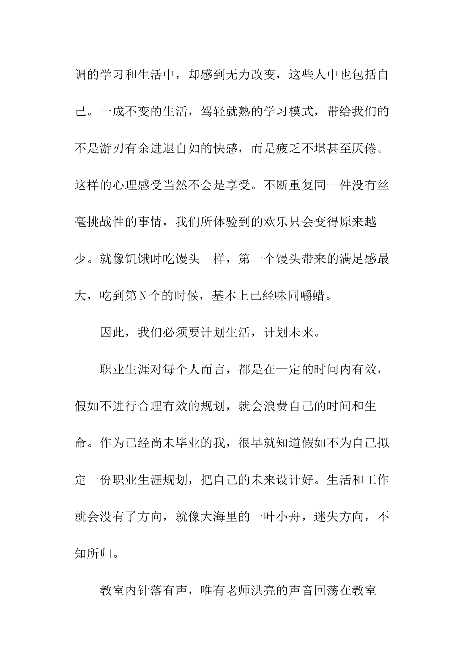 形势与政策教学实践报告_第2页