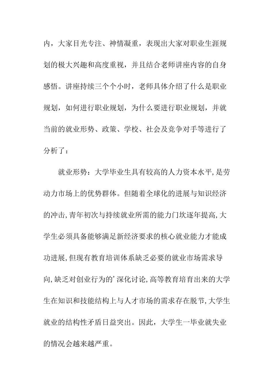形势与政策教学实践报告_第3页