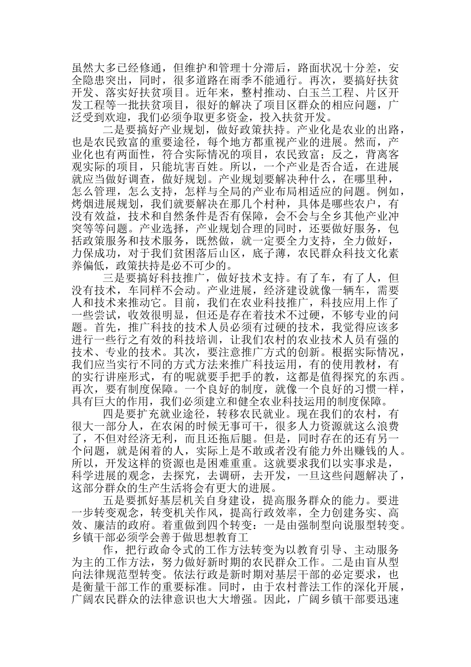 形势与政策心得体会-_第2页