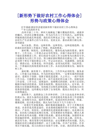 形势与政策心得体会-