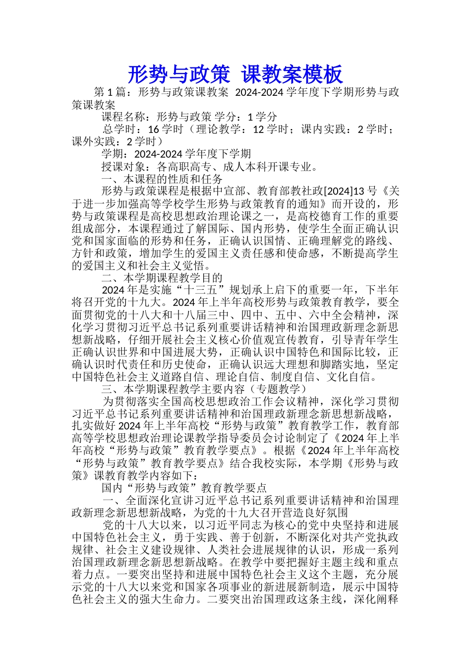形势与政策-课教案模板_第1页