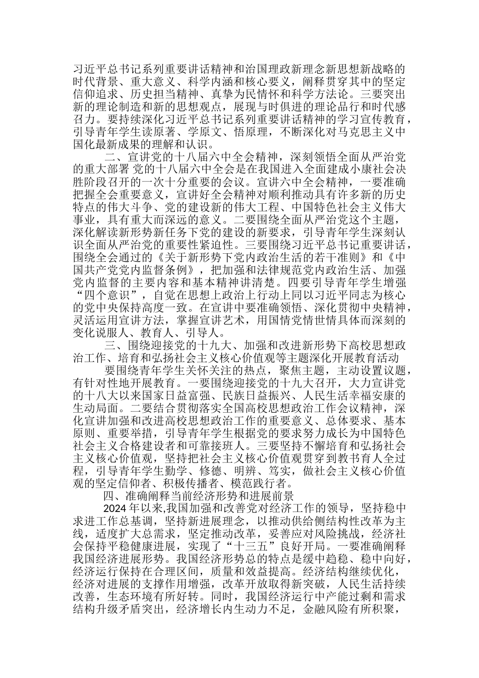 形势与政策-课教案模板_第2页