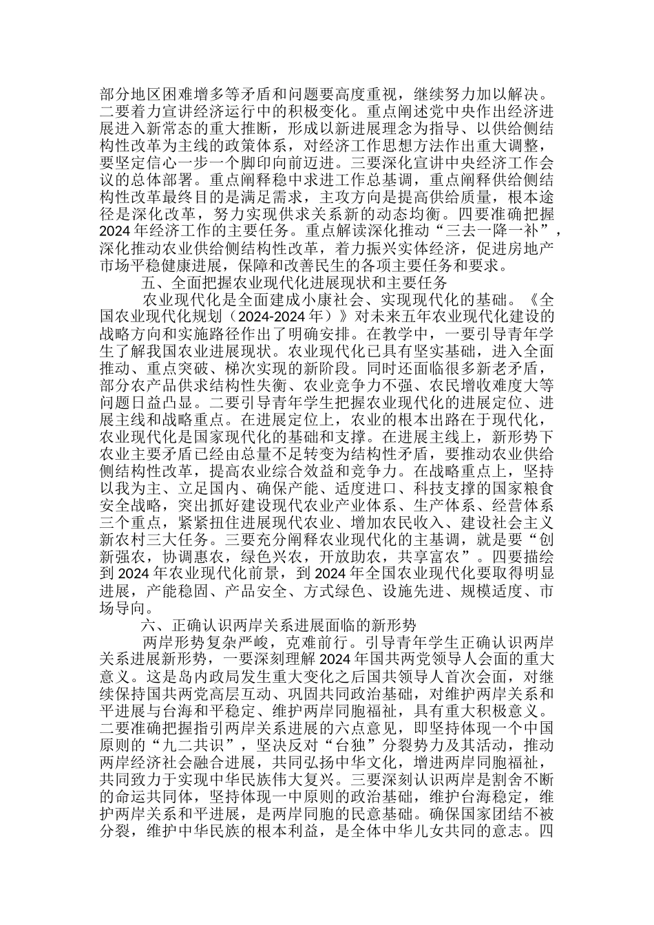 形势与政策-课教案模板_第3页
