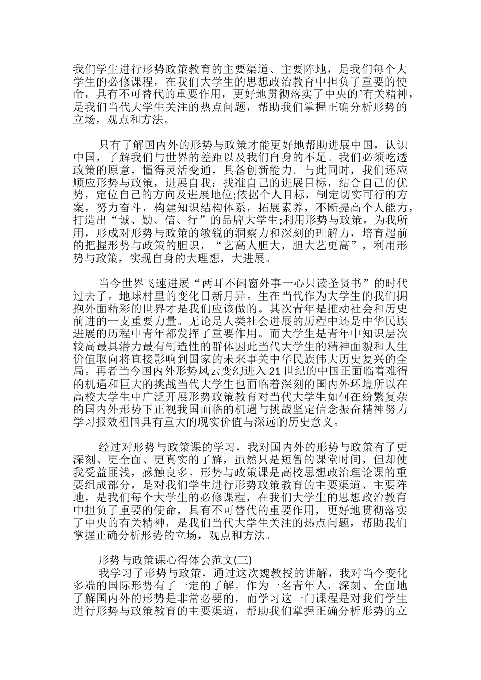 形势与政策课心得体会参考_第3页