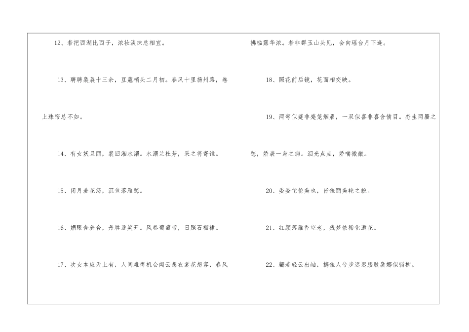 形容化妆女子的诗句汇聚70句_第2页