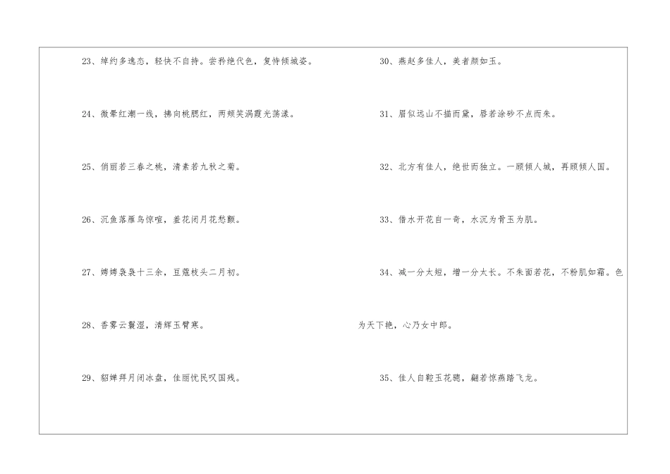 形容化妆女子的诗句汇聚70句_第3页