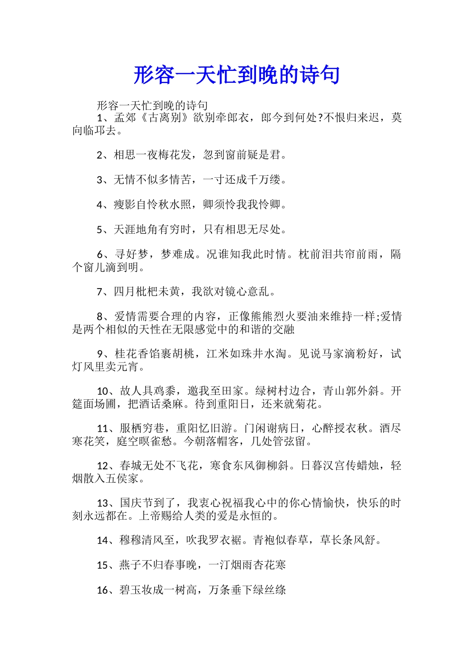 形容一天忙到晚的诗句_第1页