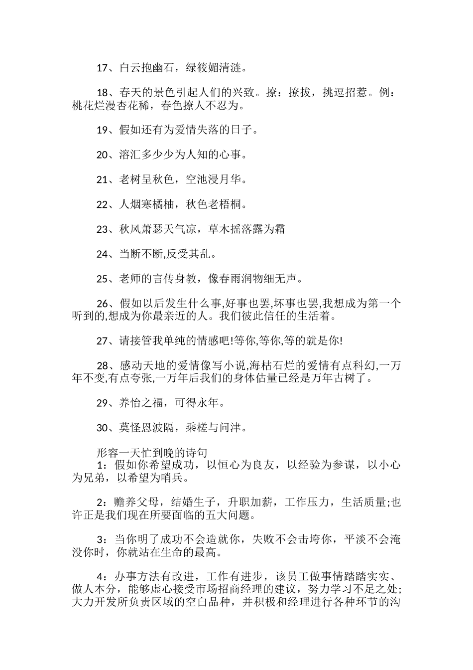 形容一天忙到晚的诗句_第2页