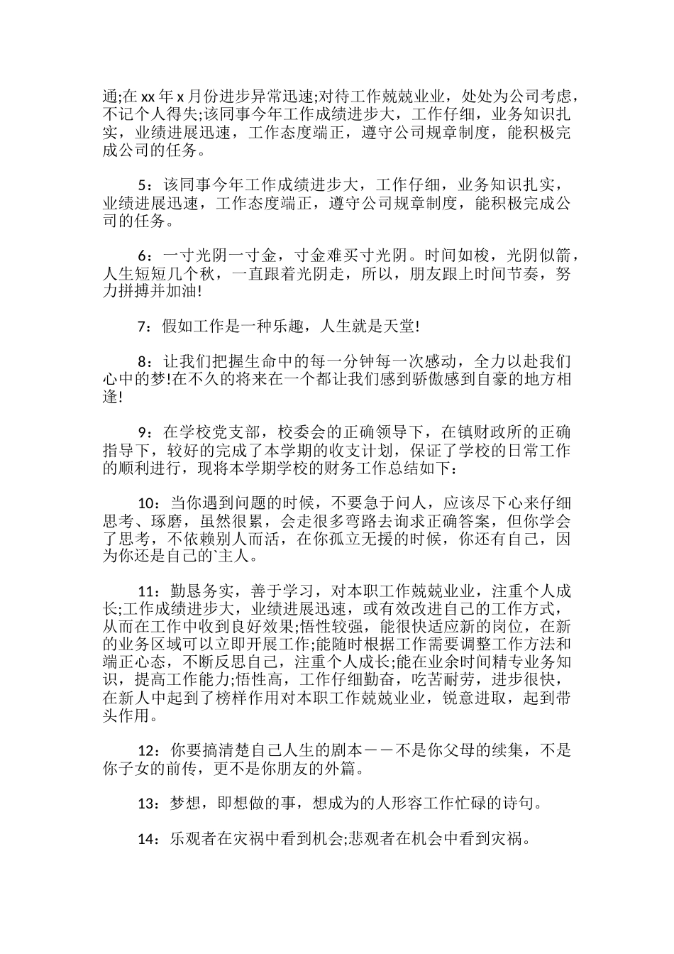 形容一天忙到晚的诗句_第3页