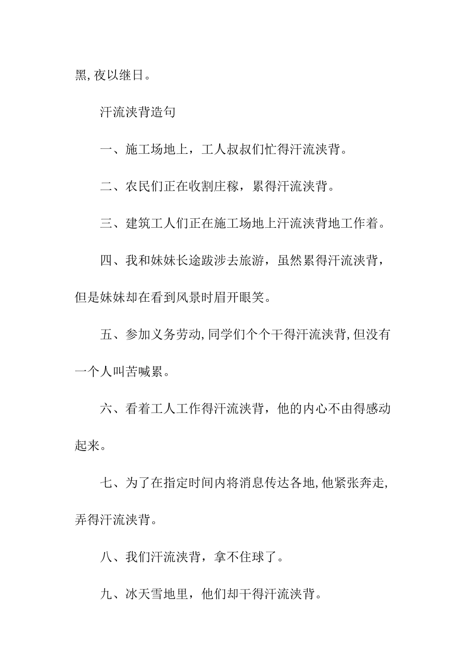 形容农民的褒义词词语_第2页