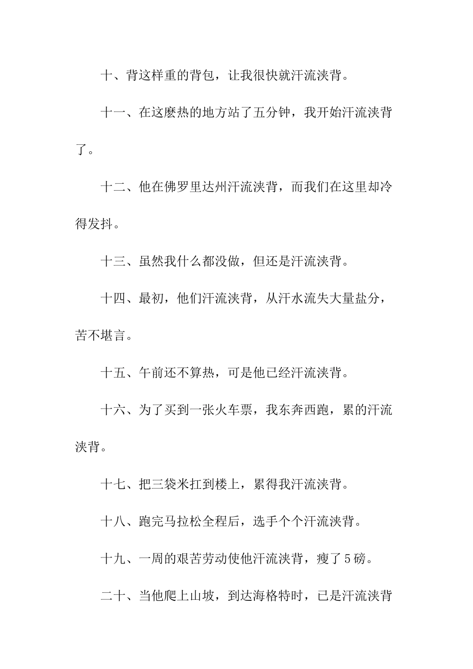 形容农民的褒义词词语_第3页