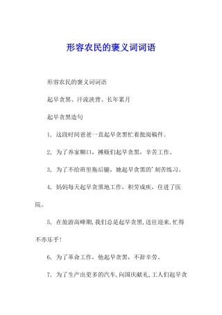 形容农民的褒义词词语