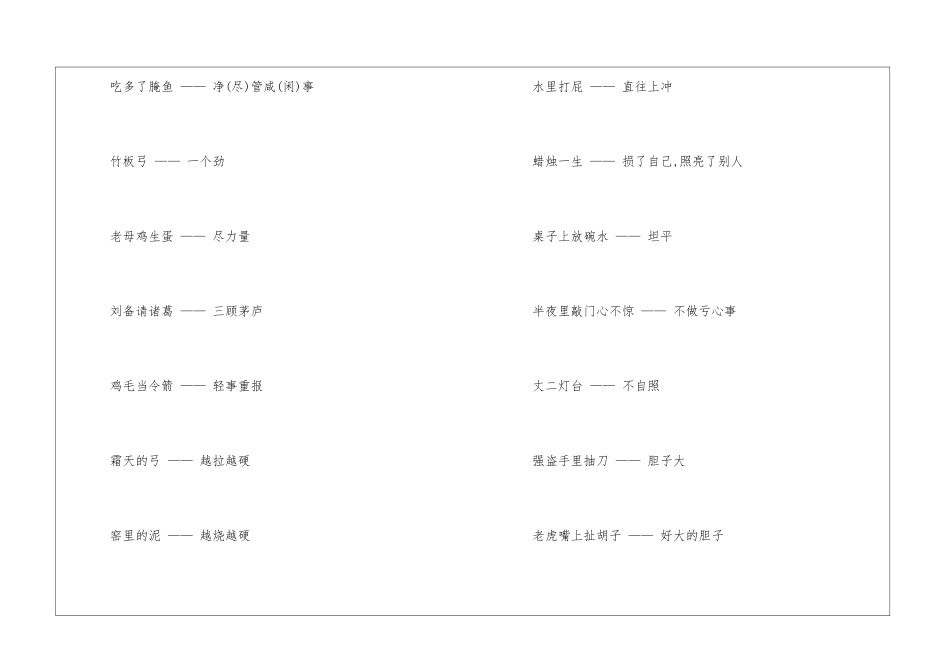 形容人的歇后语大全-语文课外知识-语文知识_第2页