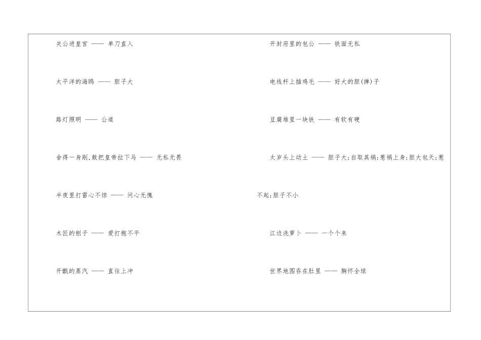 形容人的歇后语大全-语文课外知识-语文知识_第3页