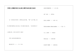形容人的歇后语大全-语文课外知识-语文知识