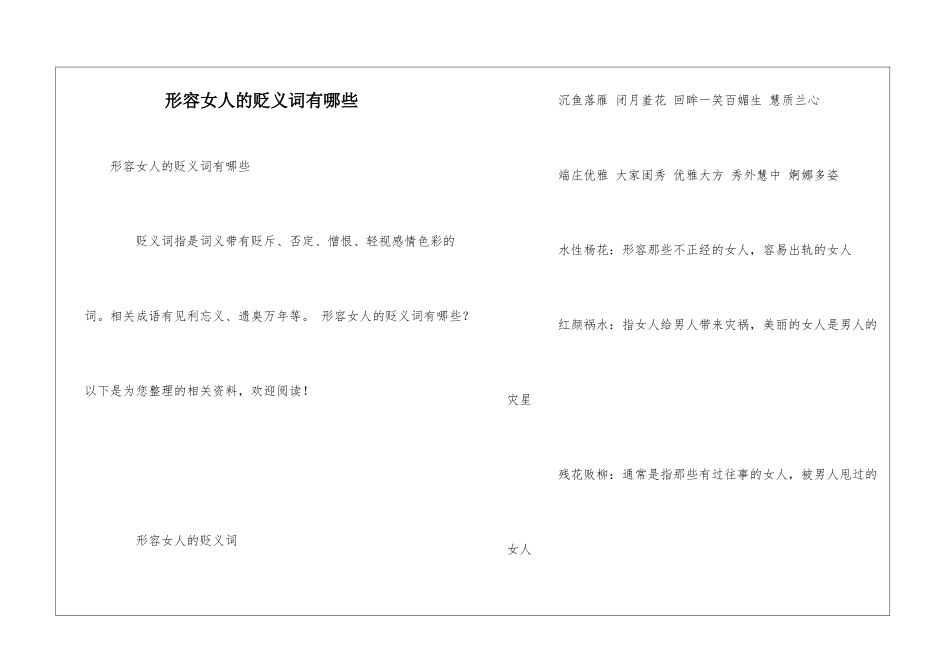 形容女人的贬义词有哪些_第1页