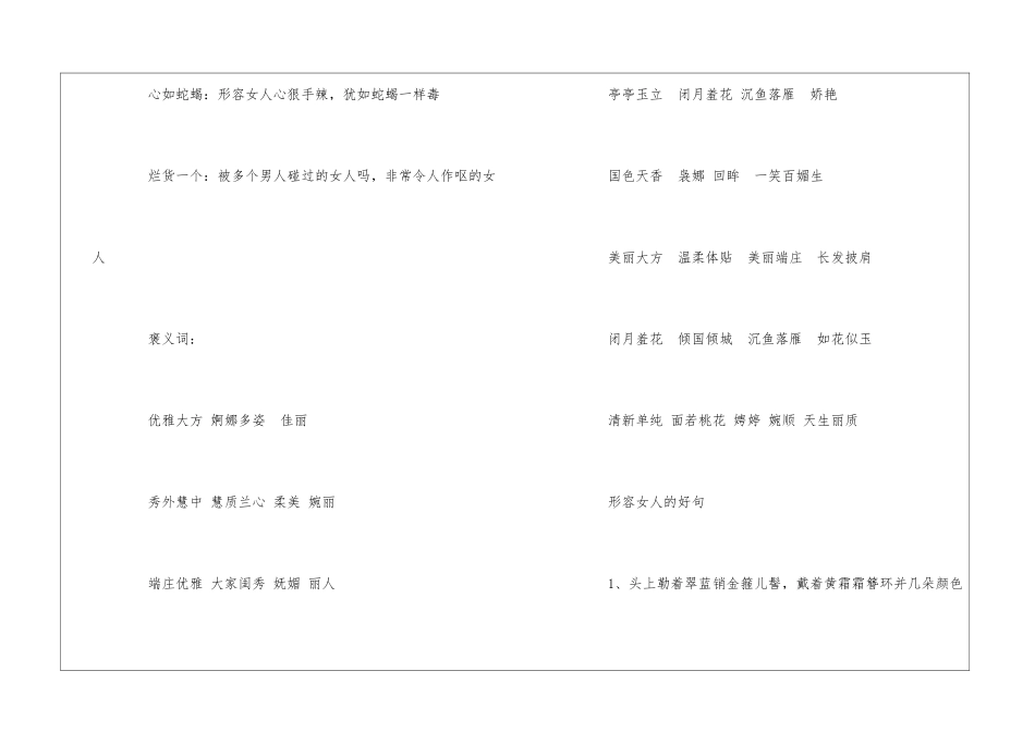 形容女人的贬义词有哪些_第2页