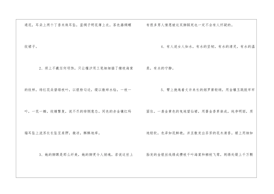 形容女人的贬义词有哪些_第3页