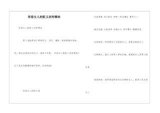 形容女人的贬义词有哪些