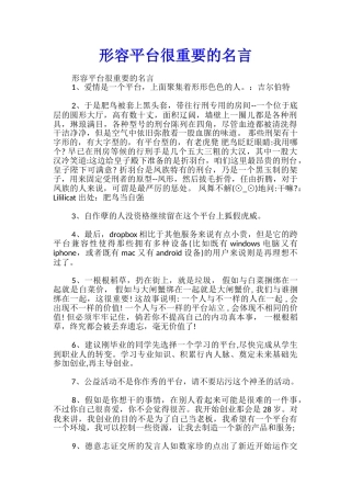 形容平台很重要的名言