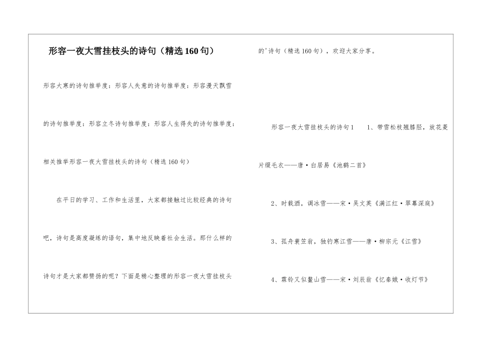 形容一夜大雪挂枝头的诗句_第1页