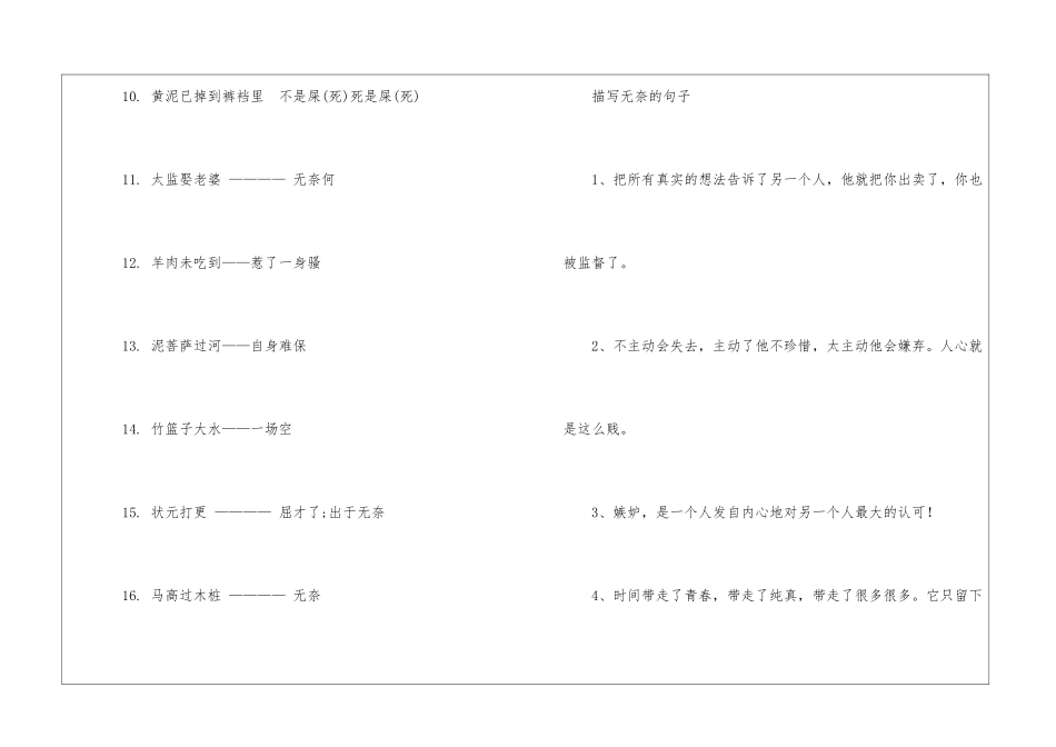 形容无可奈何的歇后语-语文课外知识-语文知识_第2页
