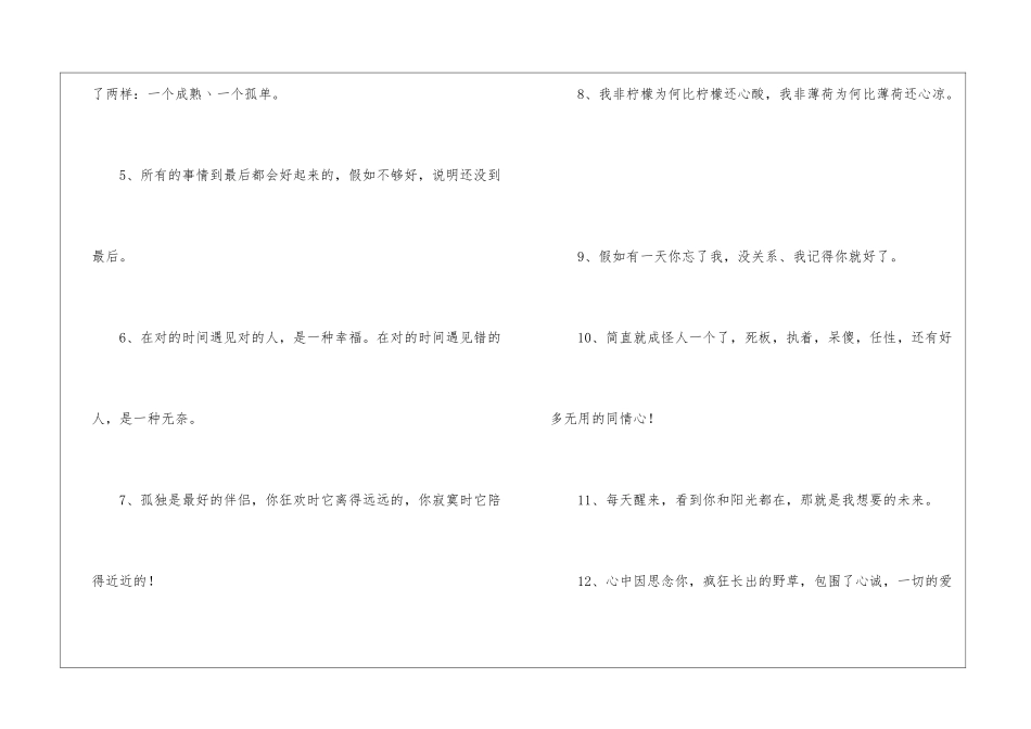 形容无可奈何的歇后语-语文课外知识-语文知识_第3页