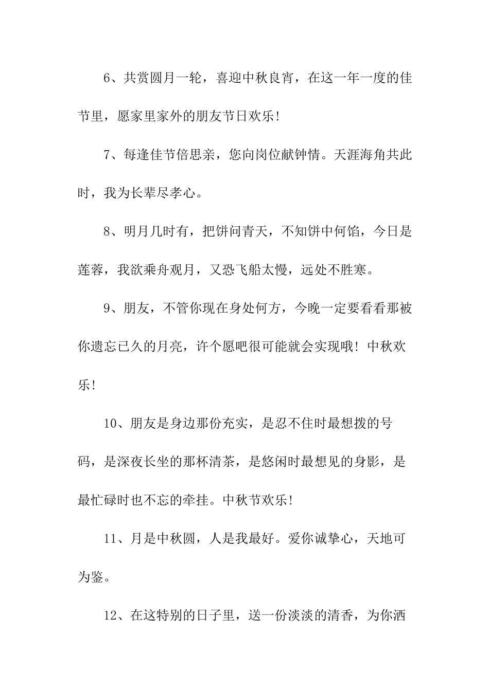 形容中秋节的佳句_第2页