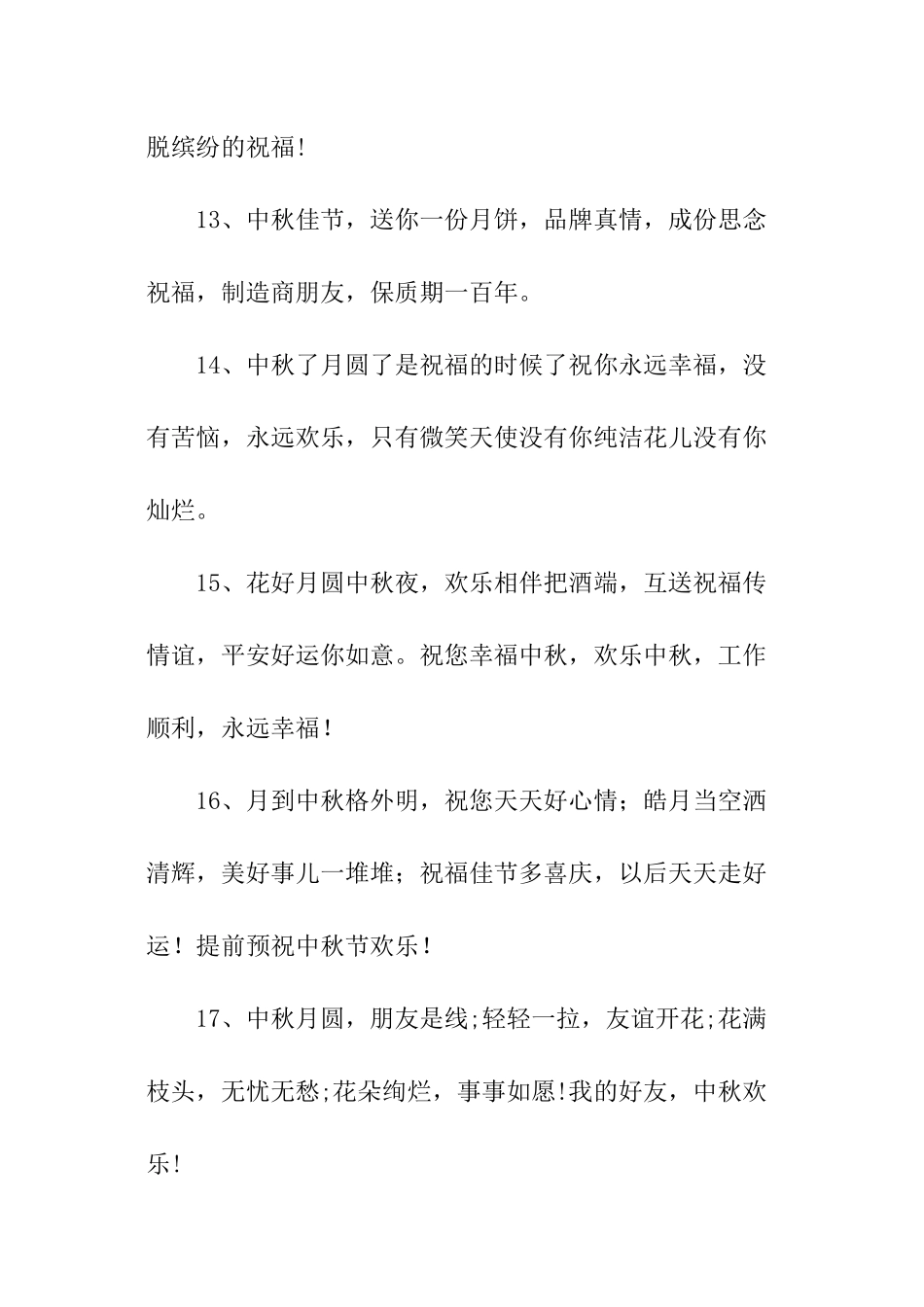 形容中秋节的佳句_第3页