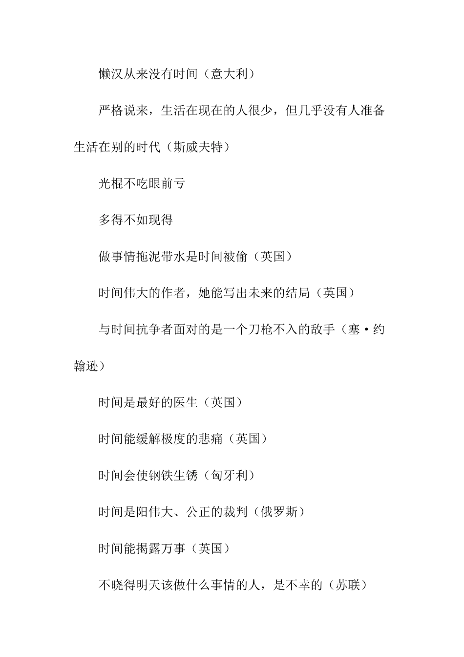 形容珍惜时间的谚语_第2页