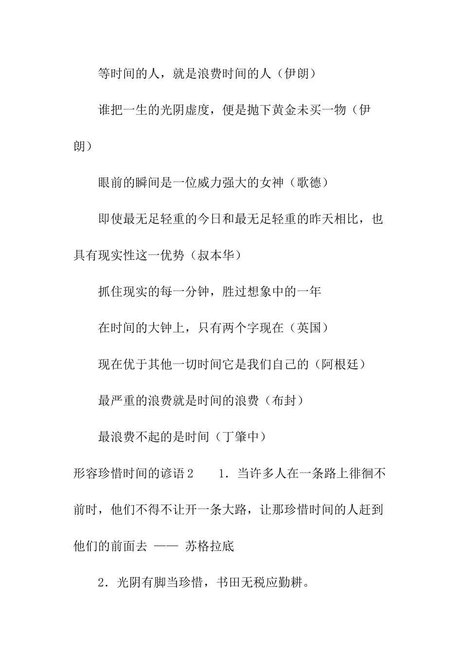 形容珍惜时间的谚语_第3页