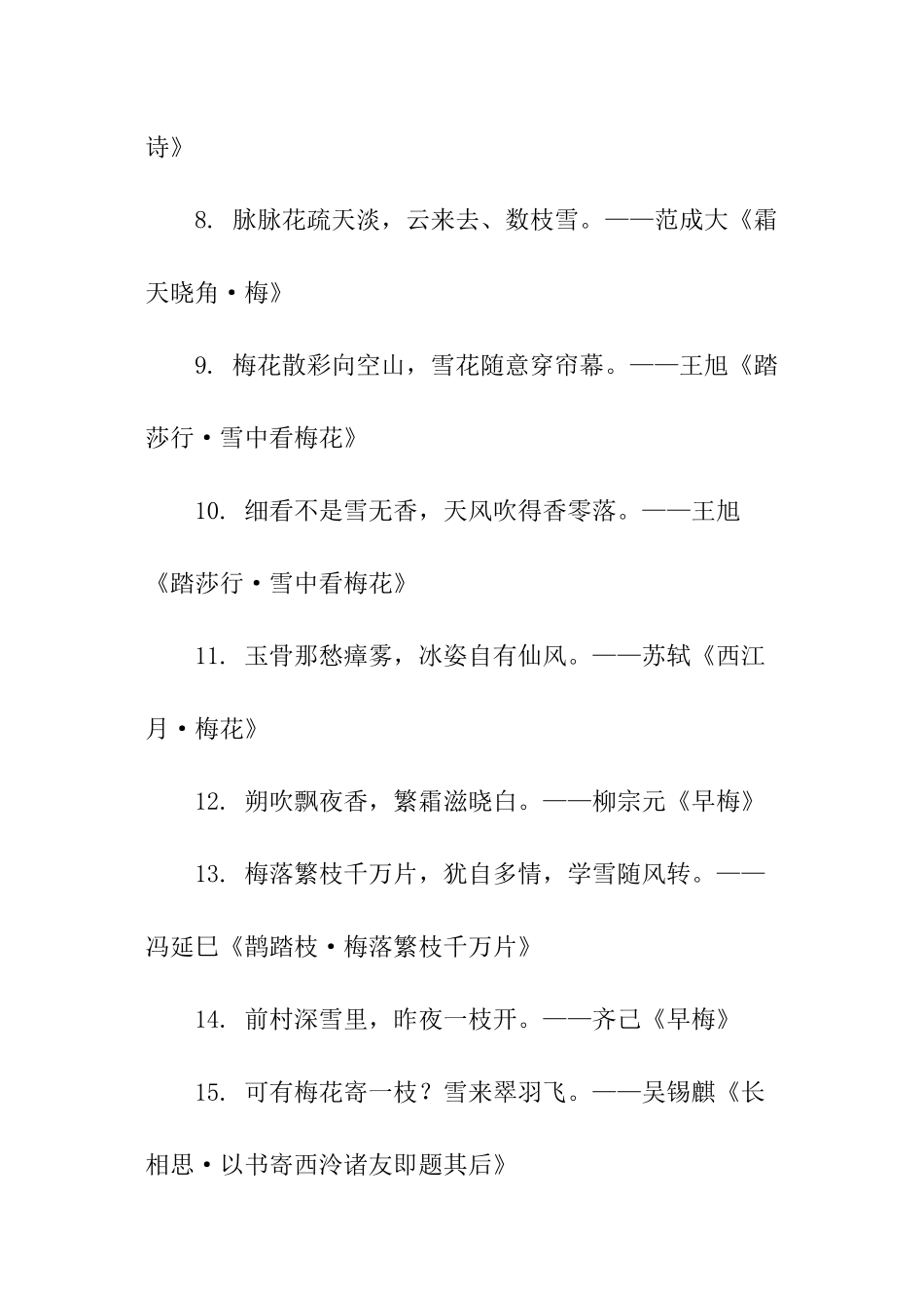 形容梅花品质的诗句_第2页