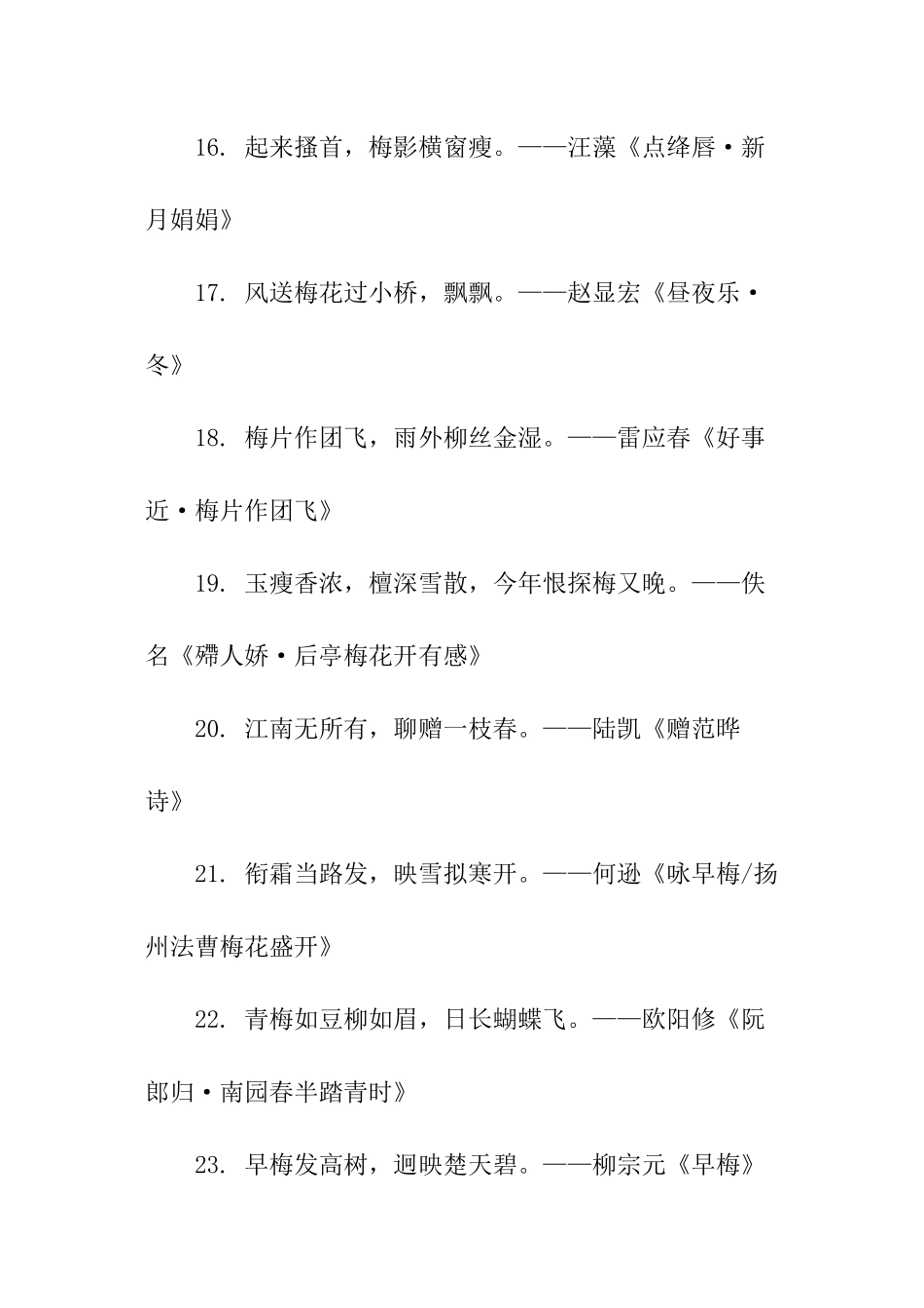 形容梅花品质的诗句_第3页
