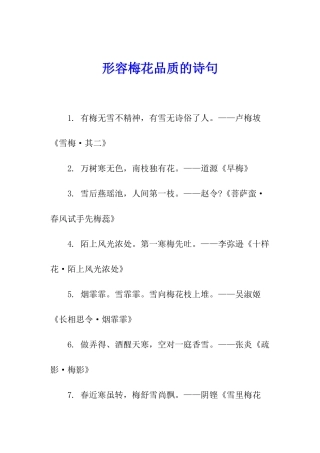 形容梅花品质的诗句