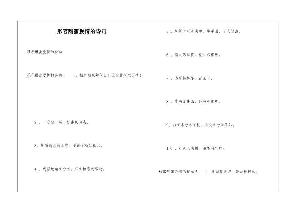 形容甜蜜爱情的诗句_第1页