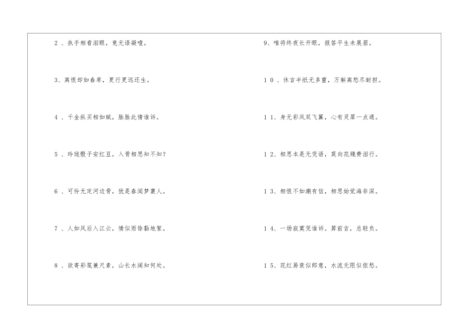 形容甜蜜爱情的诗句_第2页