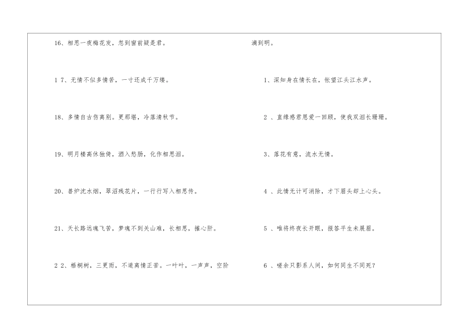 形容甜蜜爱情的诗句_第3页