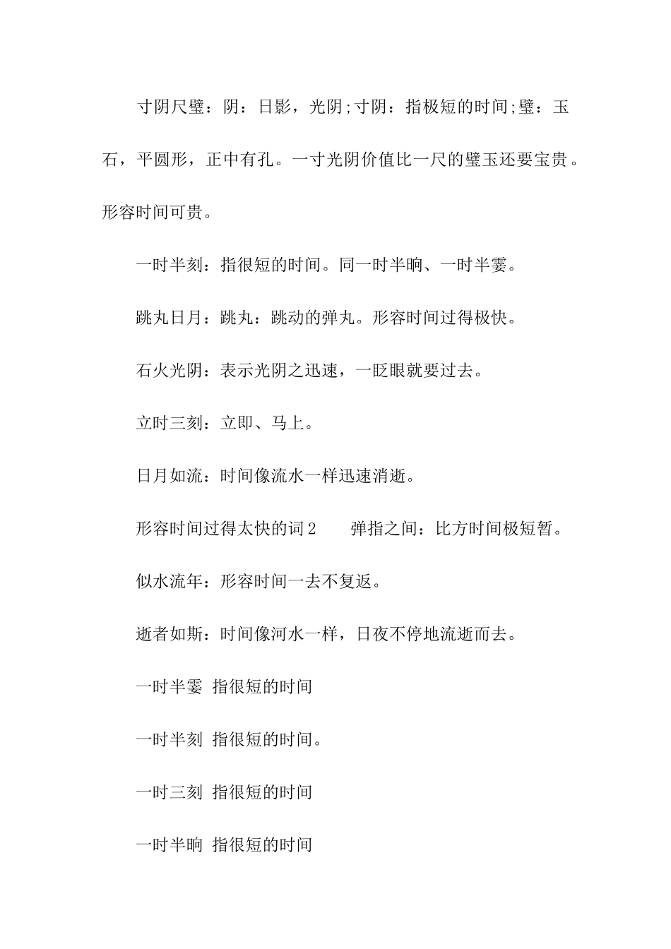 形容时间过得太快的词_第2页