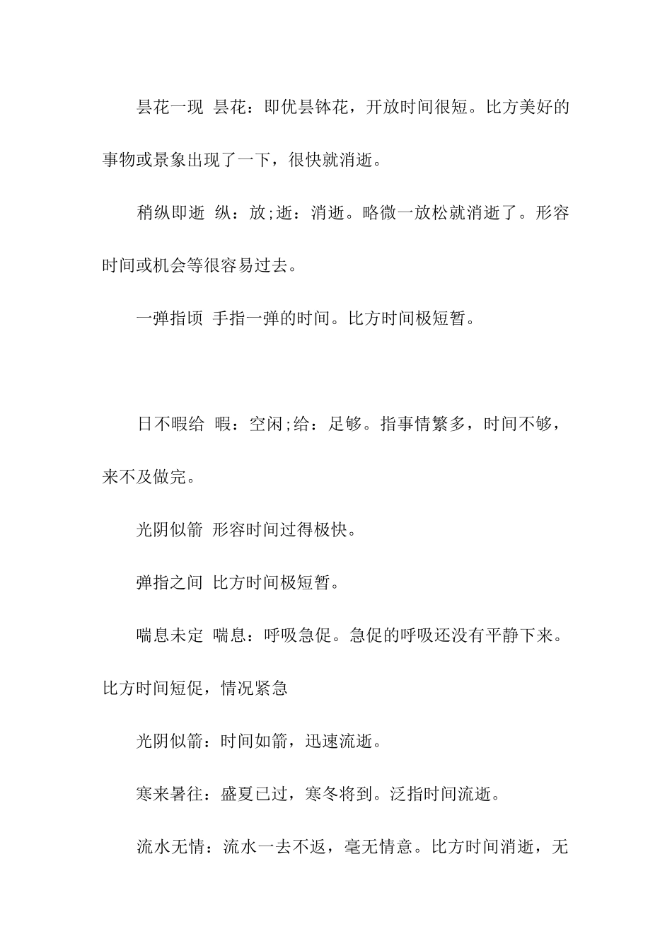 形容时间过得太快的词_第3页