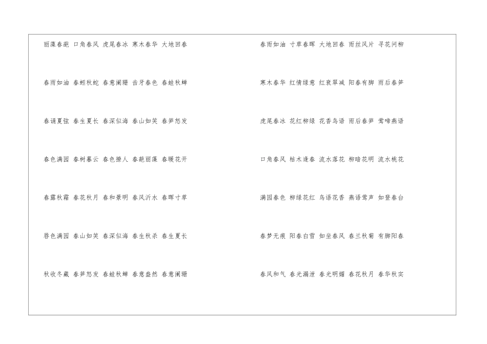 形容春天的四字词语_第2页