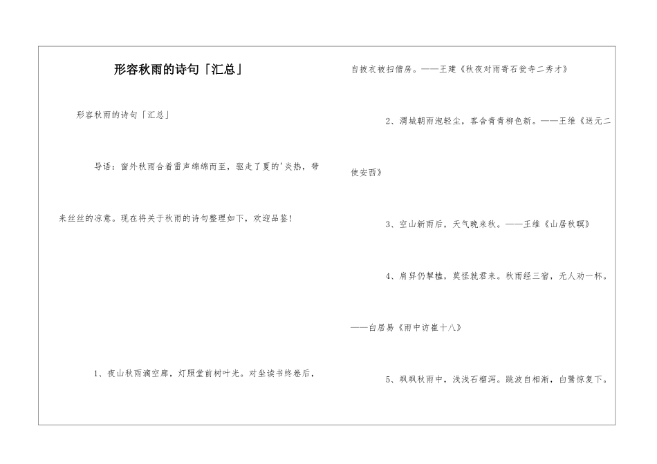 形容秋雨的诗句「汇总」_第1页
