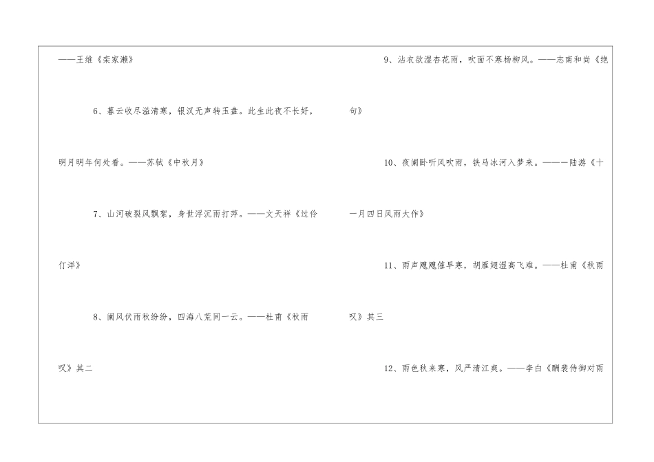形容秋雨的诗句「汇总」_第2页