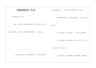 形容秋雨的诗句「汇总」