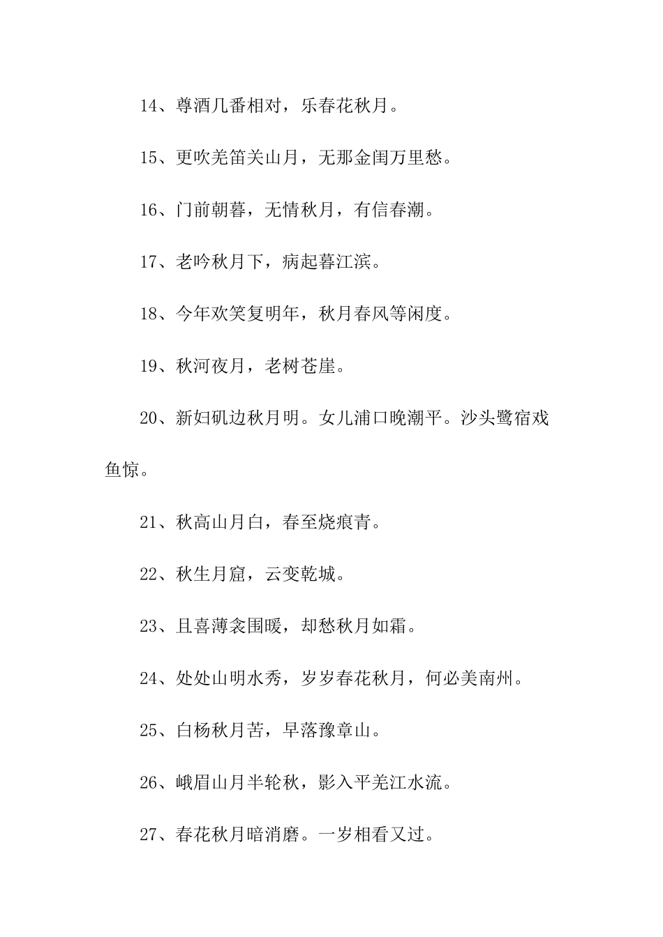 形容秋月的诗句_第2页