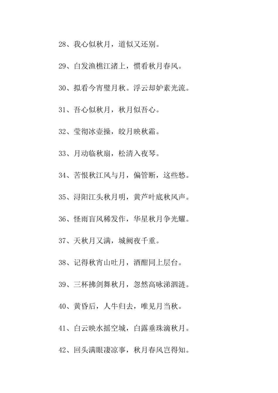 形容秋月的诗句_第3页