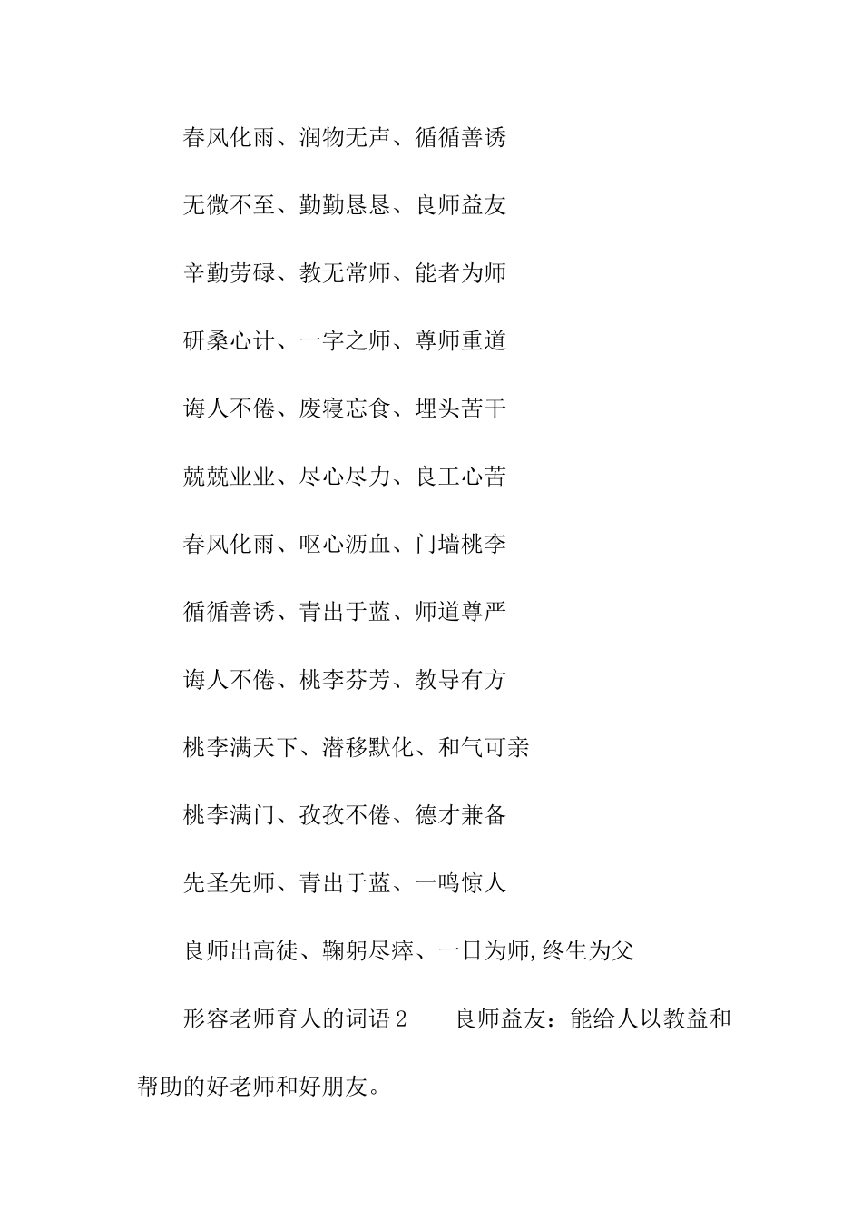 形容老师育人的词语_第2页