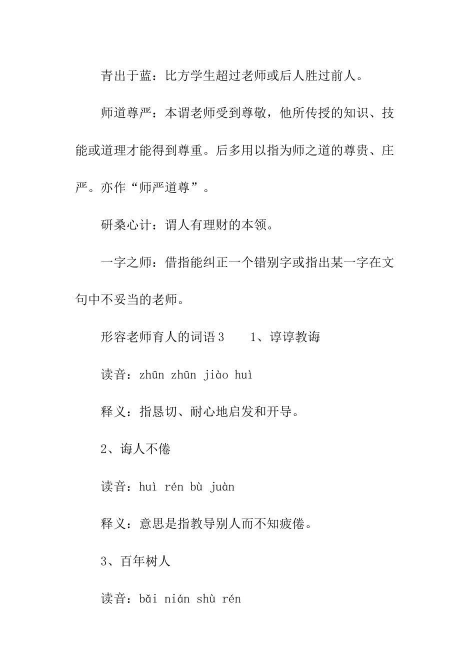 形容老师育人的词语_第3页