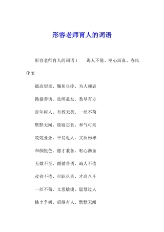 形容老师育人的词语