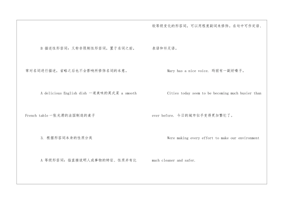 形容词的分类英语知识点_第3页